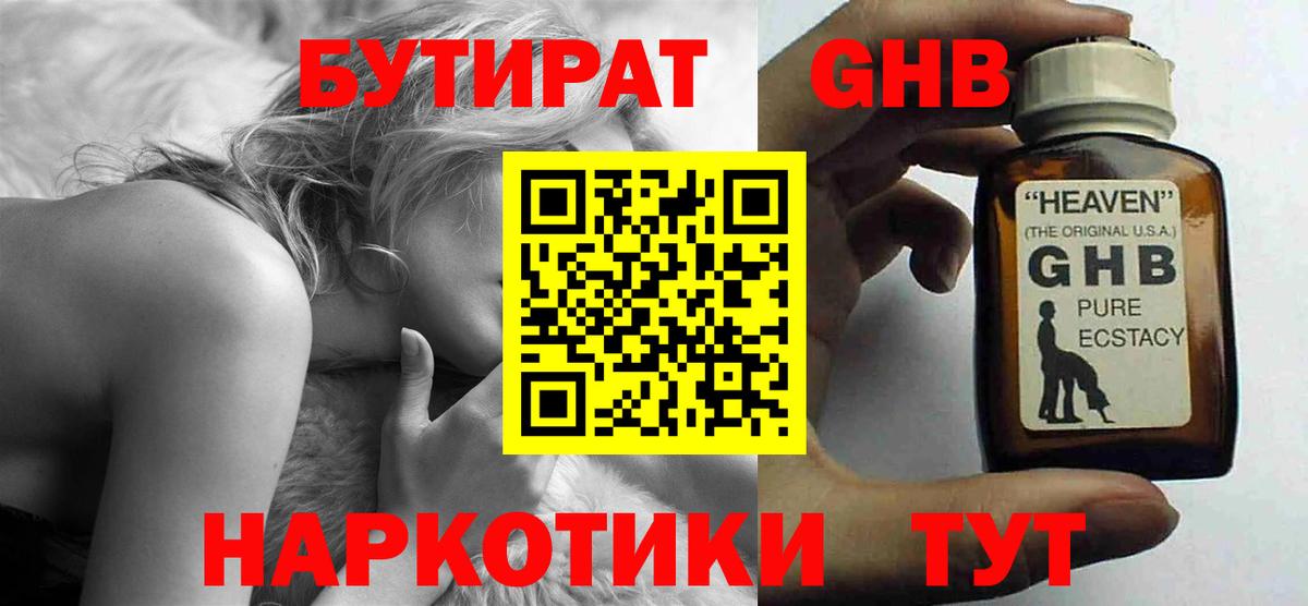 БУТИРАТ  Вход с VPN  Знаменск  БУТИРАТ BDO 33% 