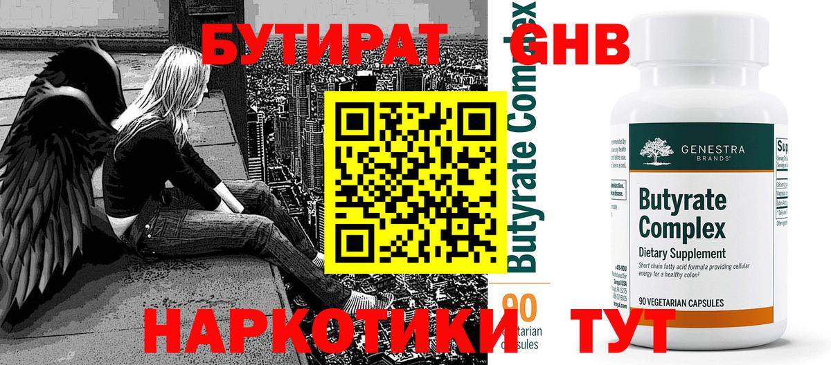 БУТИРАТ оксана Знаменск