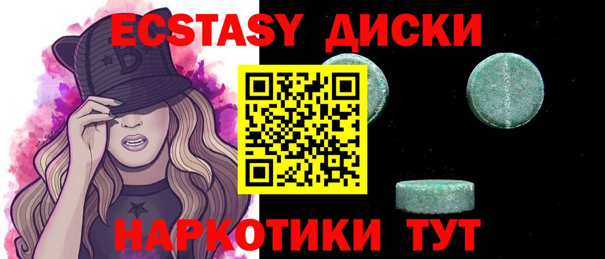 Знаменск  ЭКСТАЗИ диски  Вход с VPN  Экстази  Экстази MDMA 
