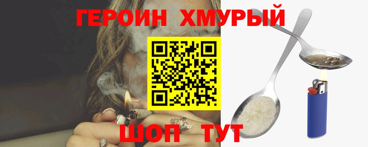 Героин Heroin Знаменск