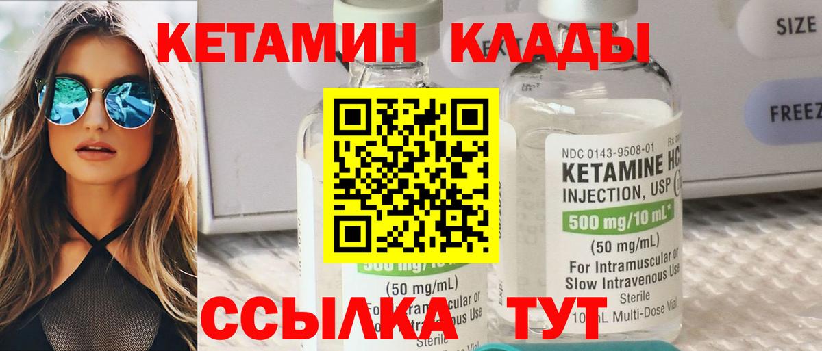КЕТАМИН ketamine Знаменск
