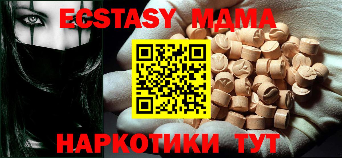 Знаменск  MDMA кристаллы  Вход с VPN  МДМА  МДМА Molly 