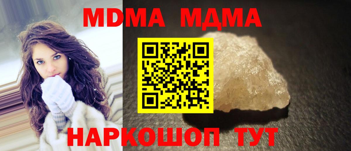 МДМА crystal Знаменск