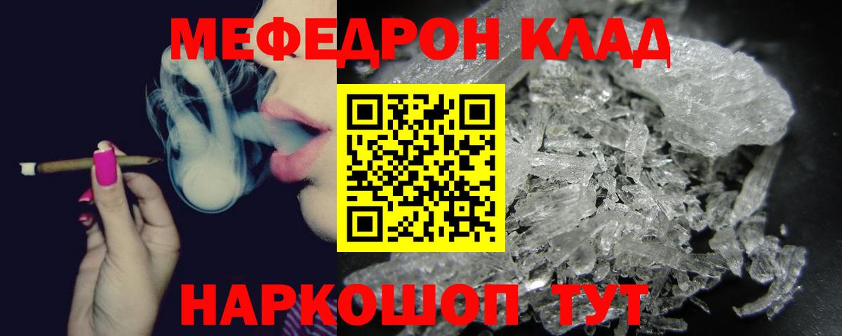 Меф мука  МЯУ-МЯУ  Знаменск  Вход с VPN 
