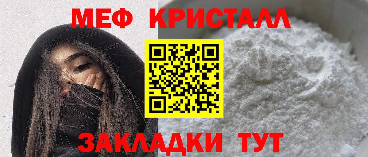 Мефедрон кристаллы Знаменск