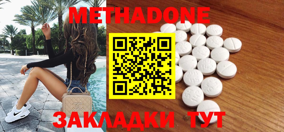 Метадон белоснежный  Вход с VPN  Знаменск  Метадон methadone 